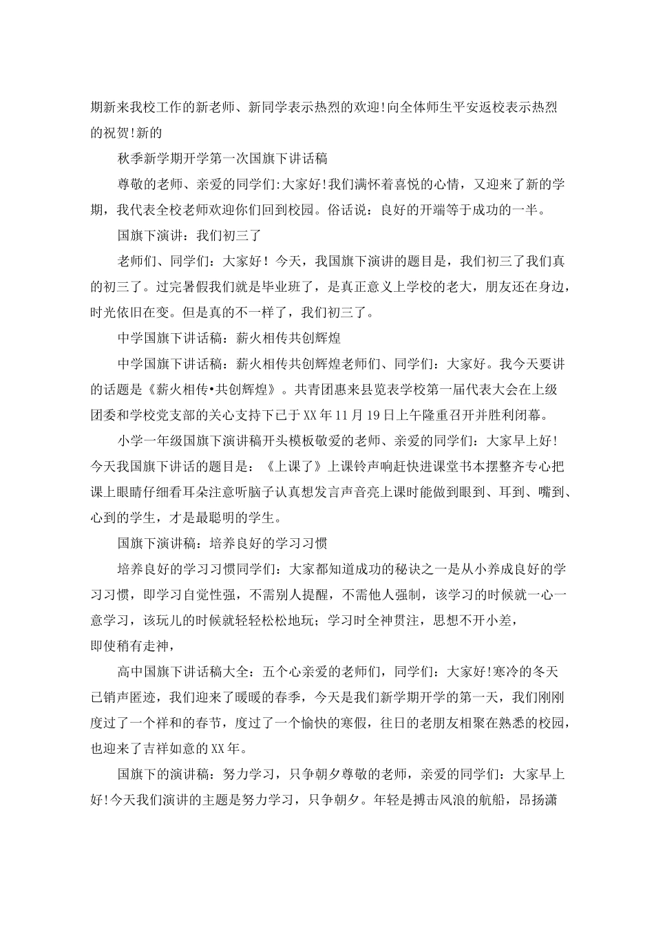 国旗下演讲稿100篇_第2页