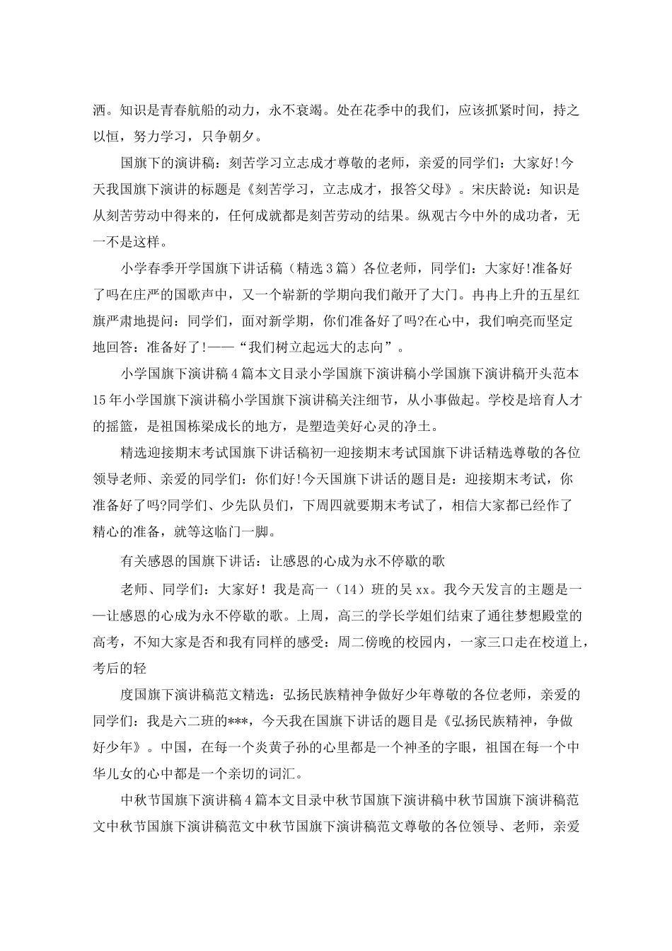 国旗下演讲稿100篇_第3页