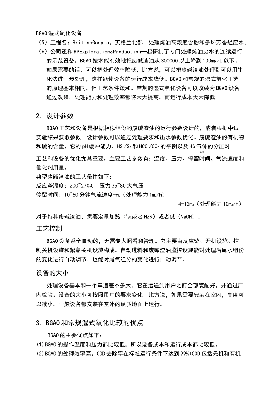 催化湿式氧化设计案例_第2页