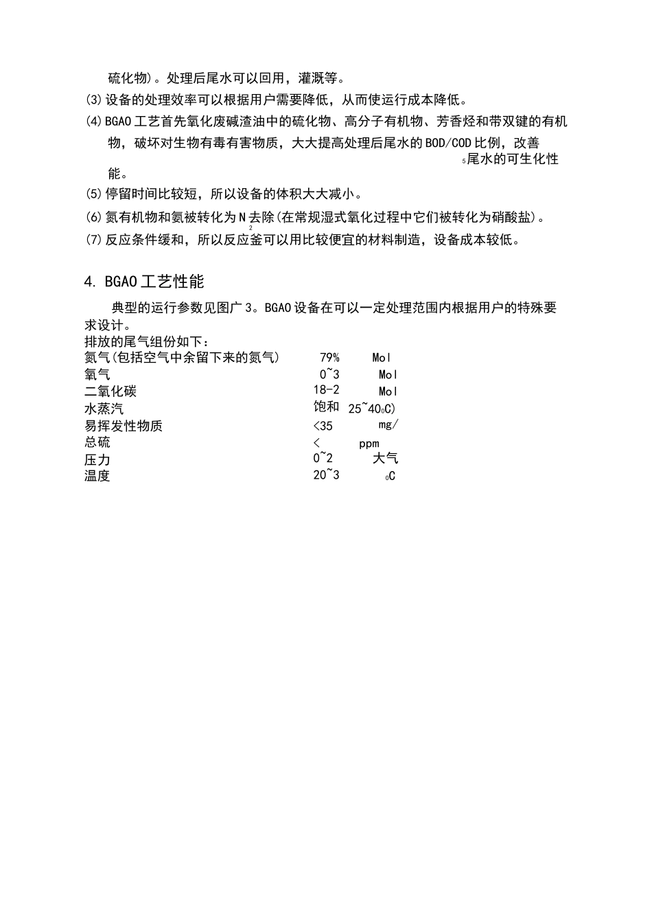 催化湿式氧化设计案例_第3页