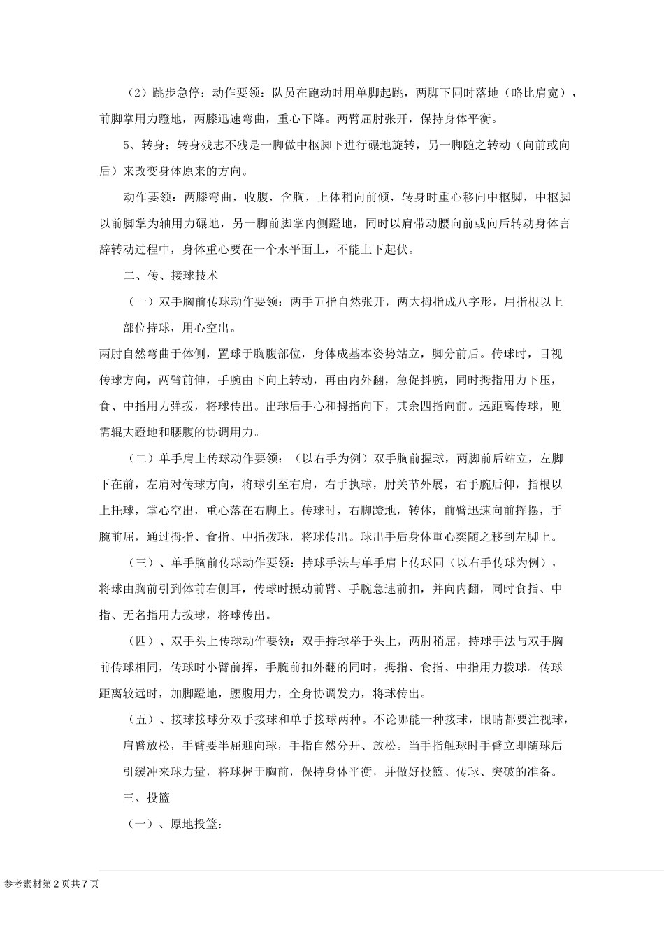 篮球基本技术动作要领._第2页