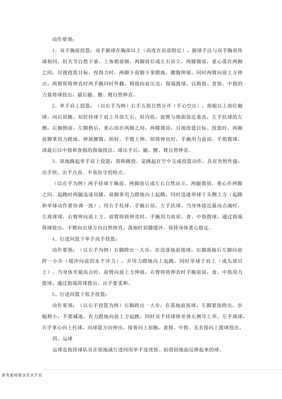 篮球基本技术动作要领._第3页