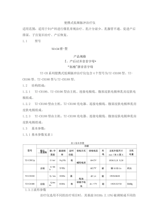 便携式低频脉冲治疗仪产品技术要求tuozhi
