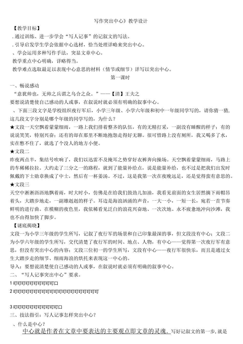 《写作突出中心》教学设计_第1页