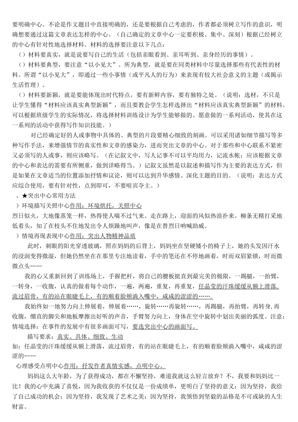 《写作突出中心》教学设计_第2页