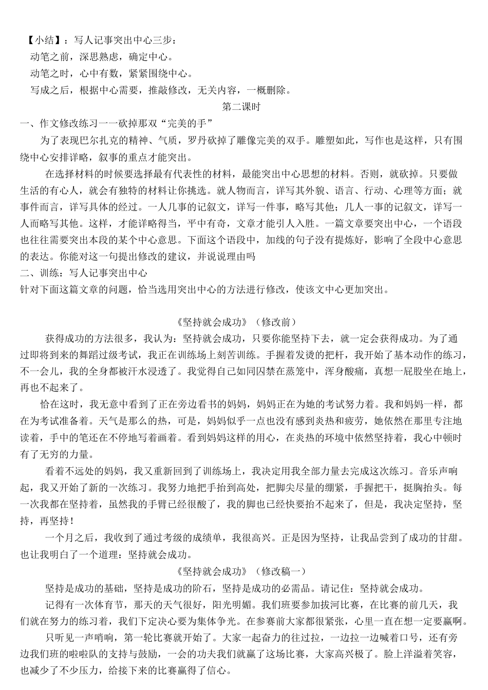 《写作突出中心》教学设计_第3页