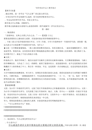 《写作突出中心》教学设计