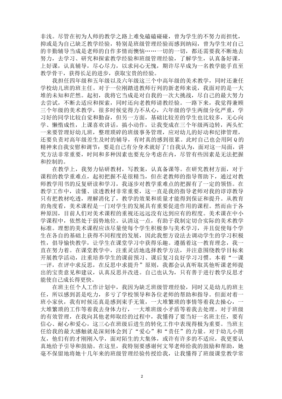 最新教师见习期工作总结4篇_第2页