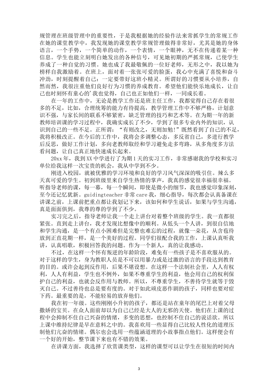 最新教师见习期工作总结4篇_第3页