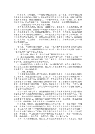 最新教师见习期工作总结4篇