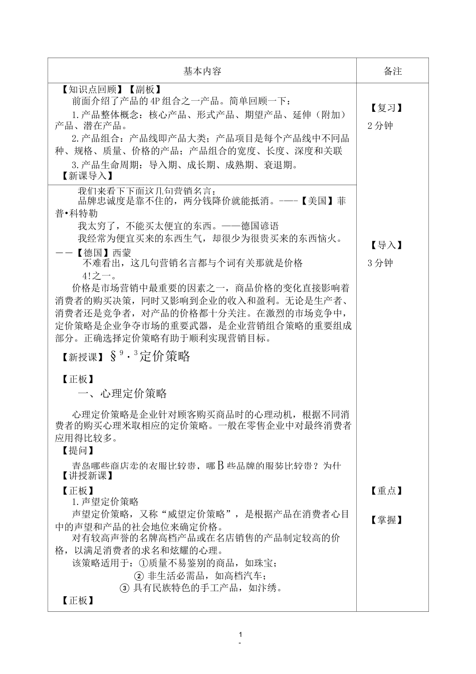 定价策略的教案_第2页