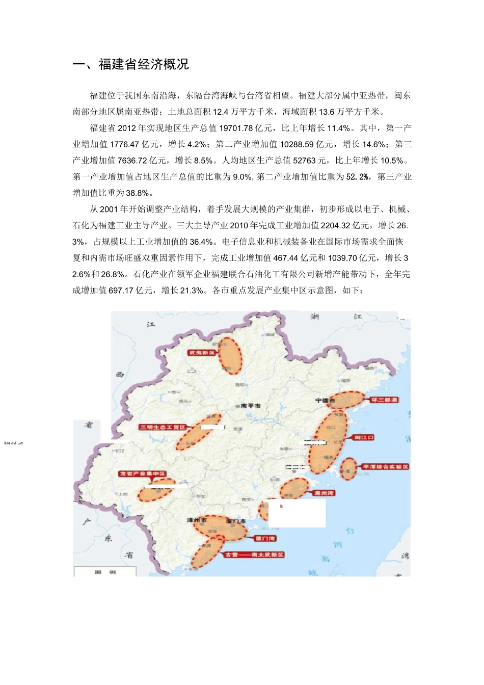 福建产业集群_第2页