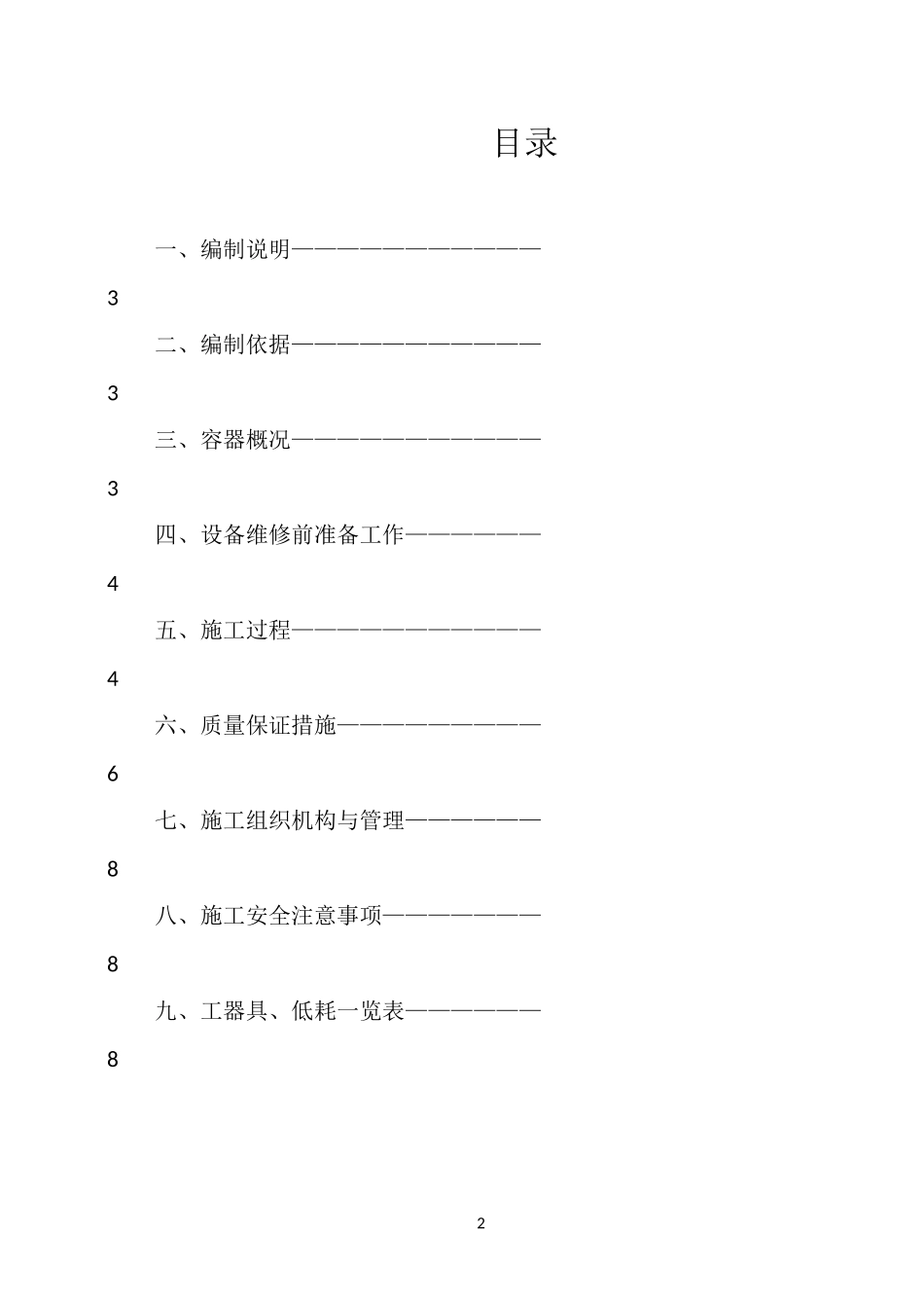 换热器换管施工方案_第2页