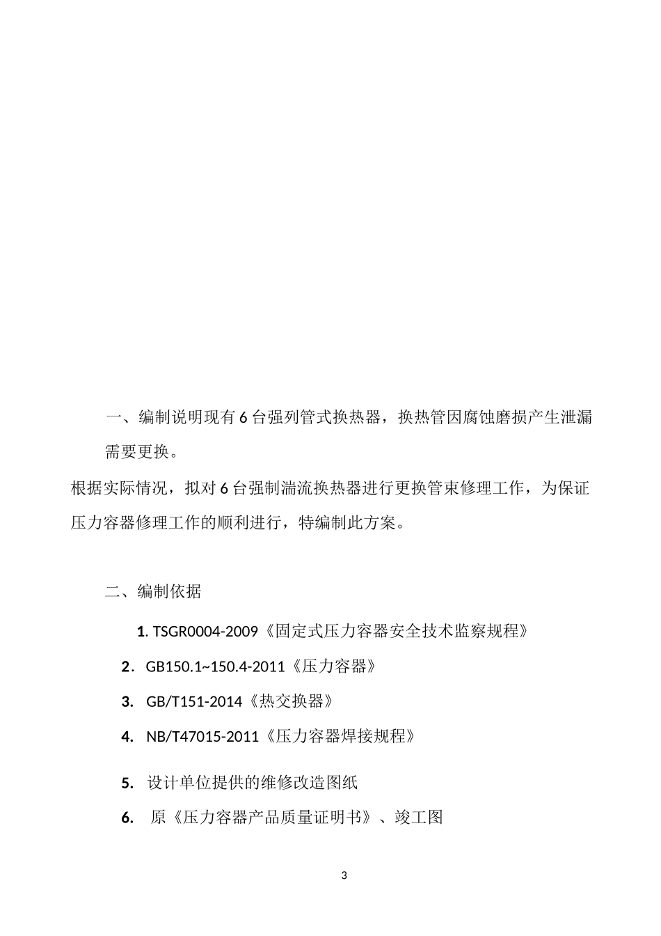 换热器换管施工方案_第3页