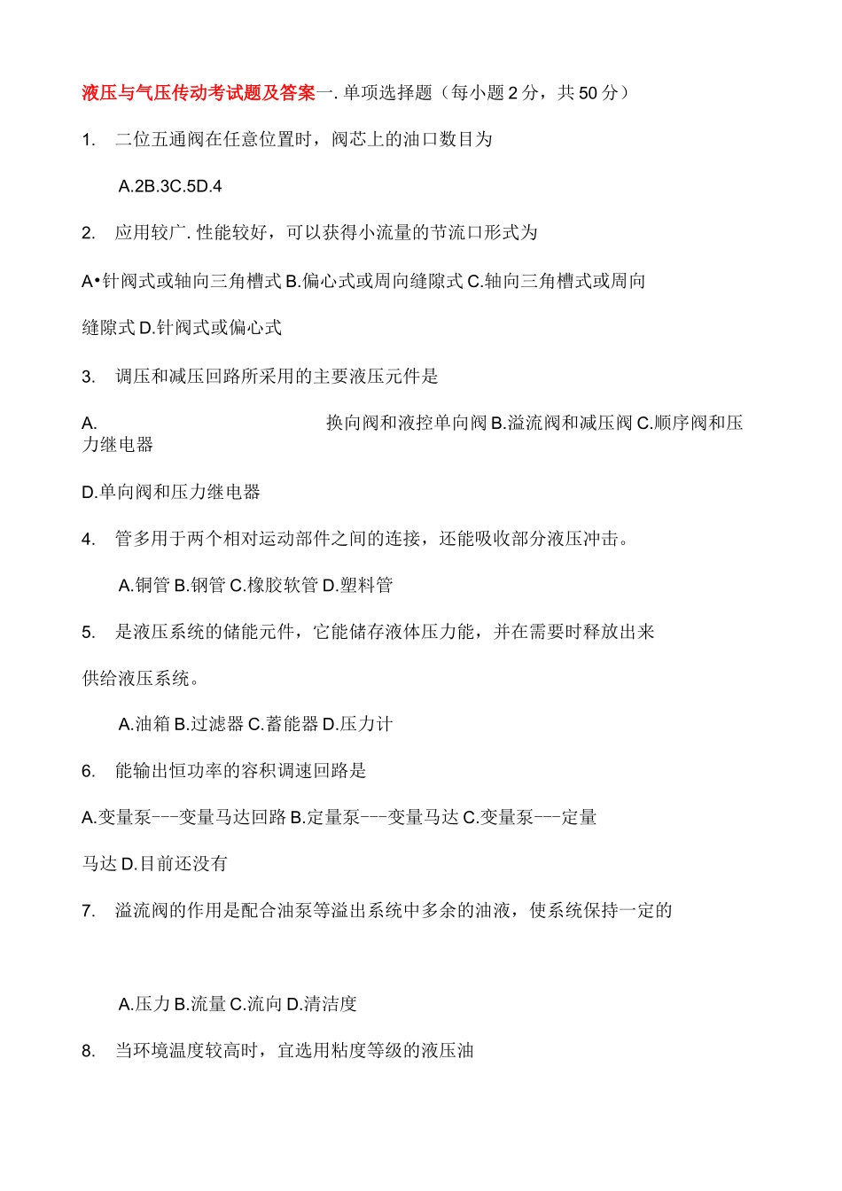 (完整版)液压与气压传动考试题及答案_第1页