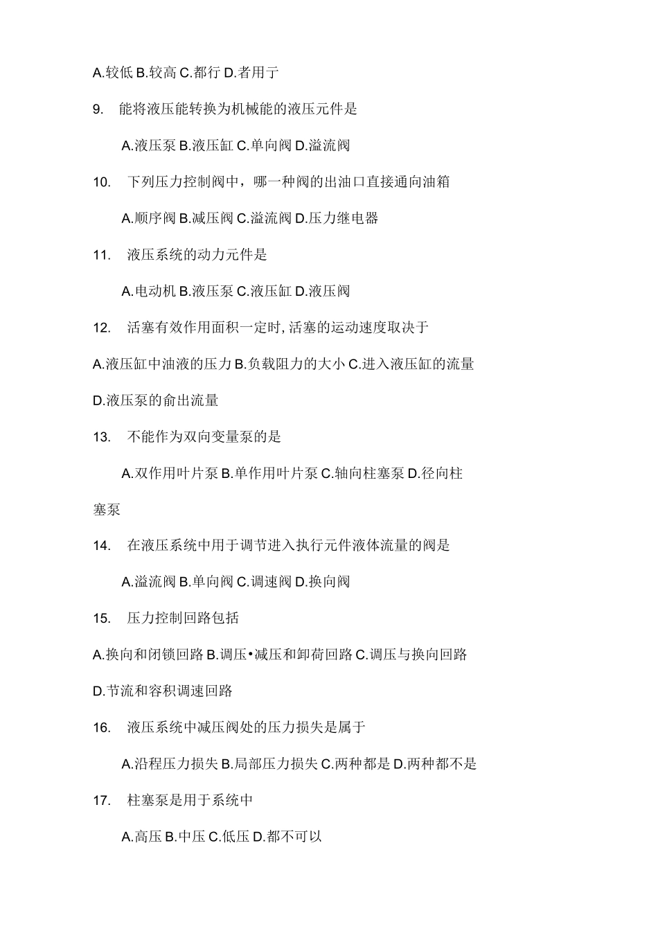 (完整版)液压与气压传动考试题及答案_第2页