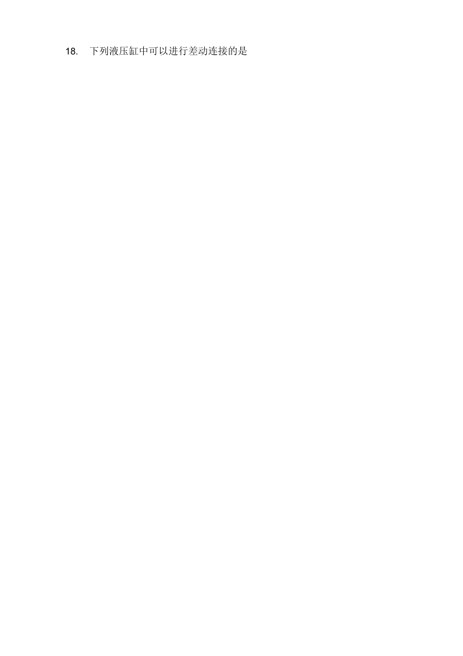 (完整版)液压与气压传动考试题及答案_第3页