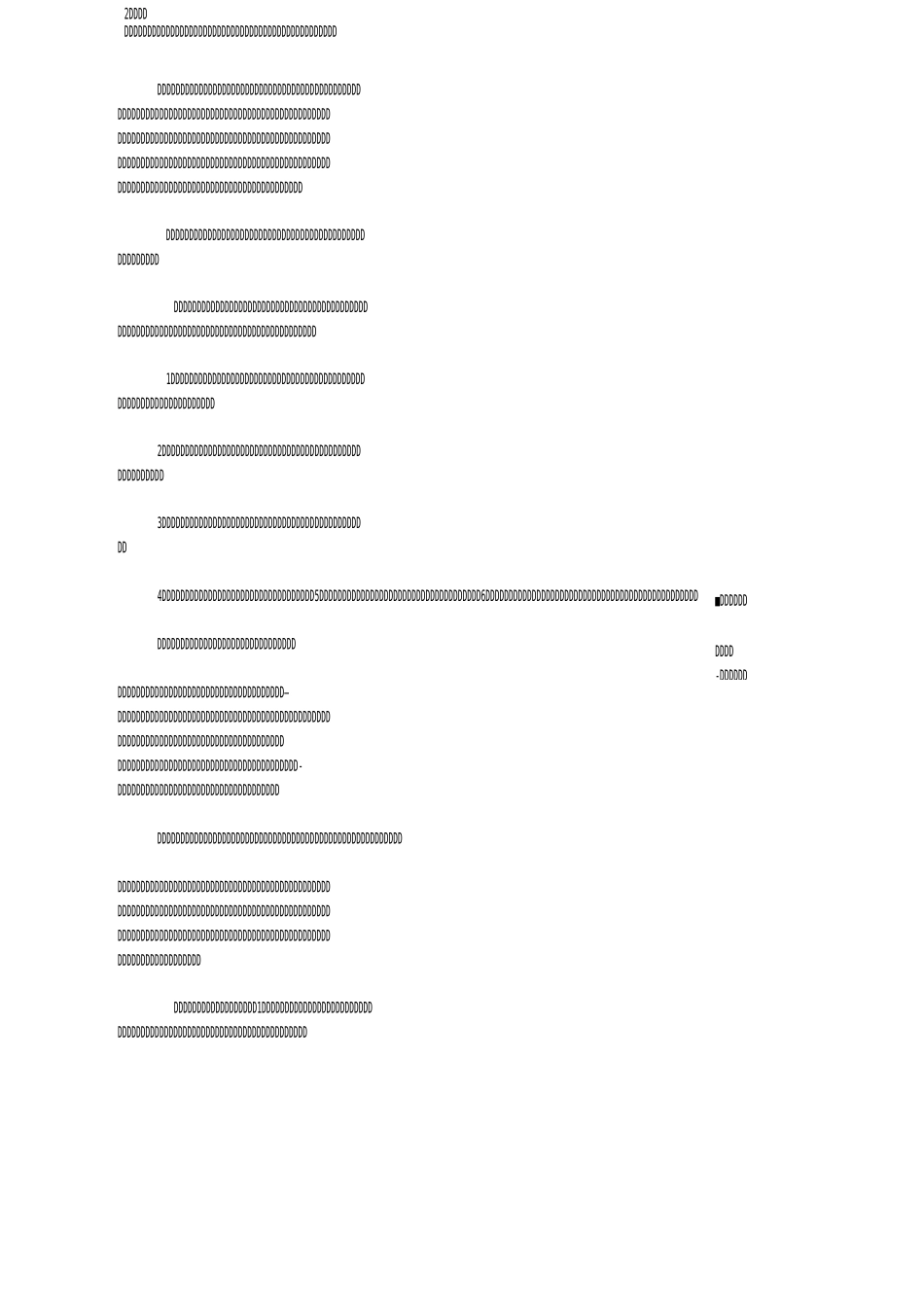 科技档案的整理_第2页