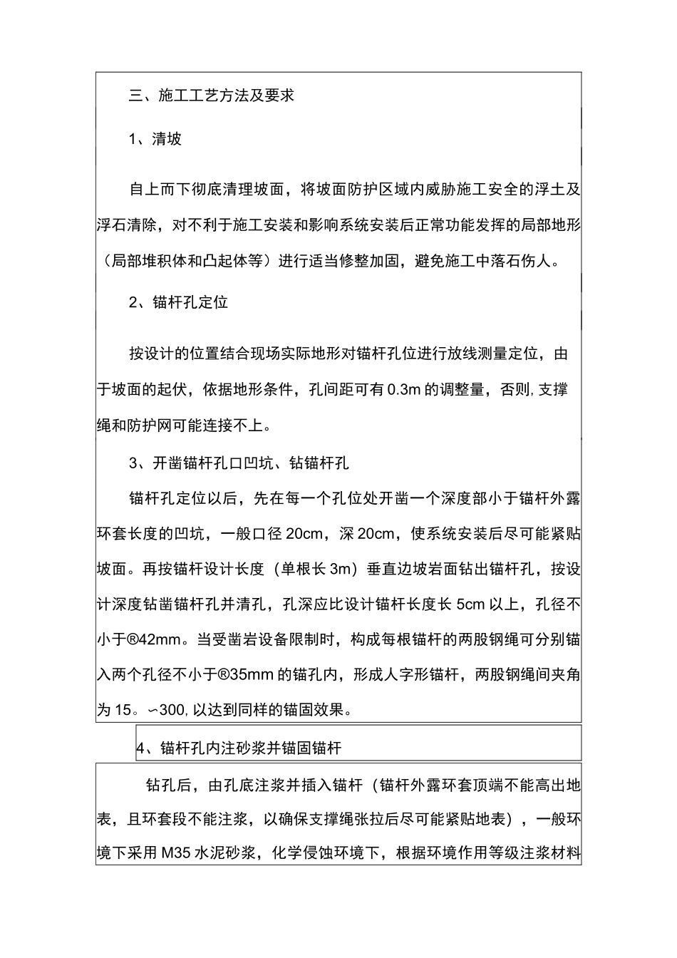 主动防护网技术交底_第2页