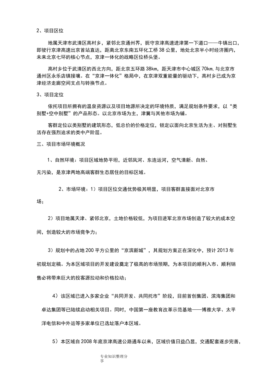 投资备忘录模板_第2页