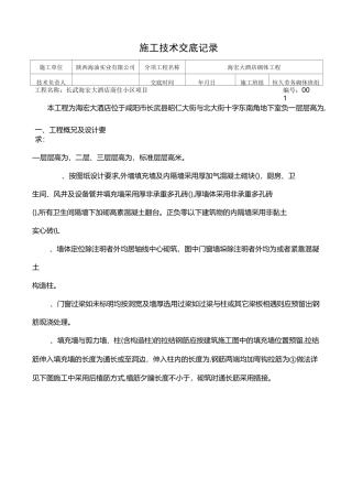 砌体工程施工技术交底  完稿
