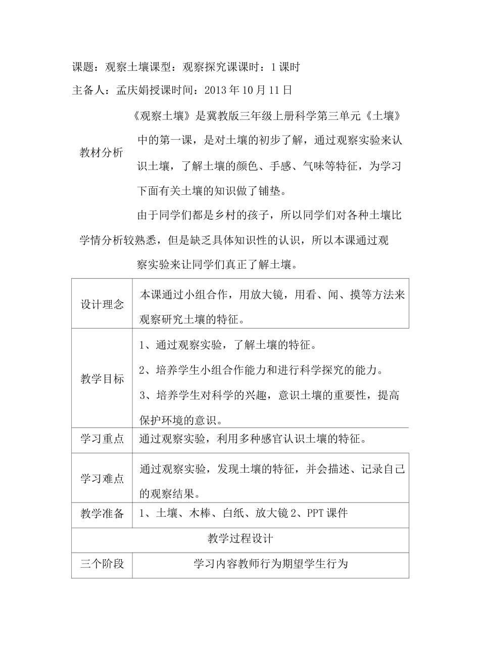《观察土壤》教案_第2页