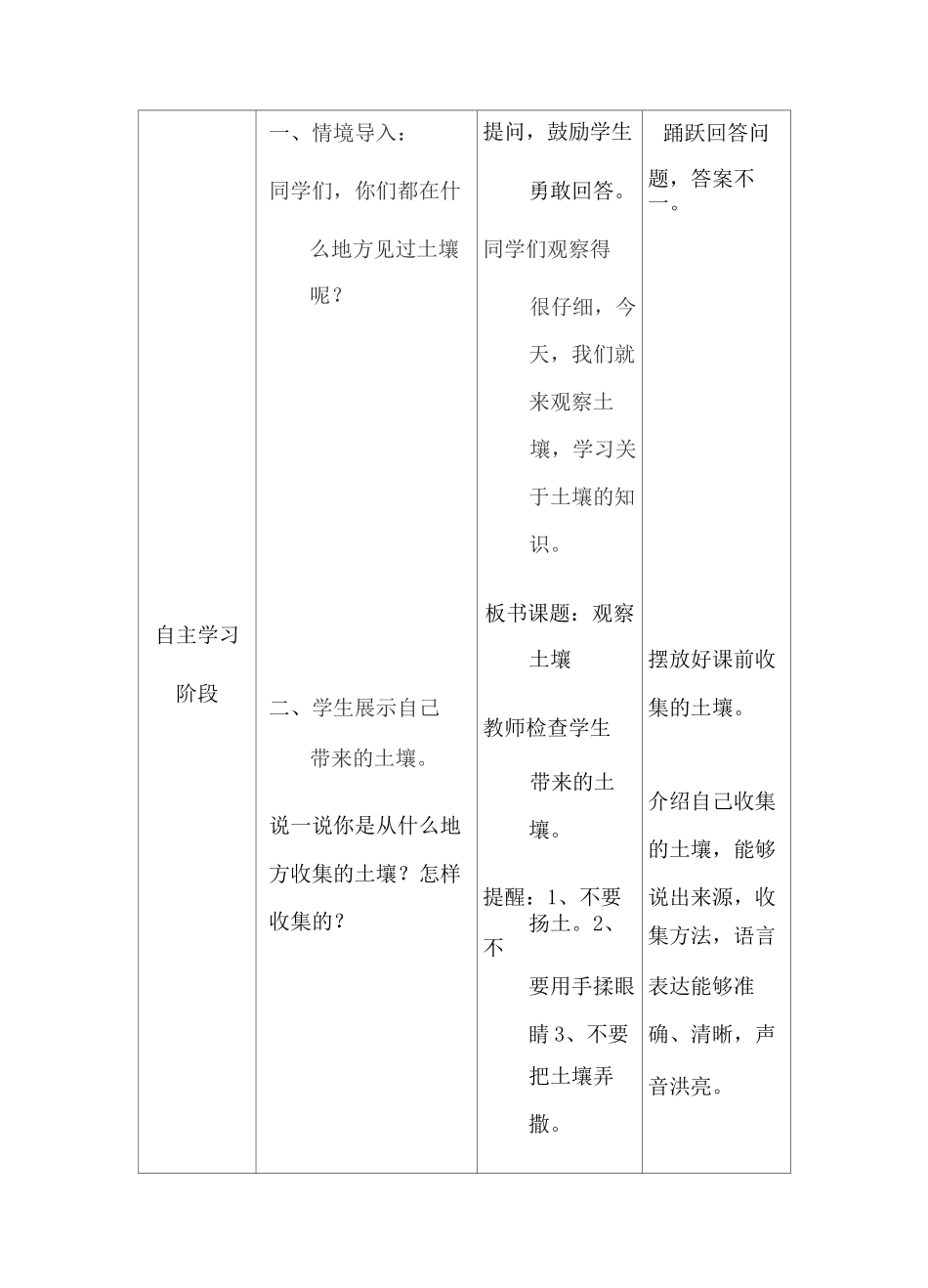 《观察土壤》教案_第3页