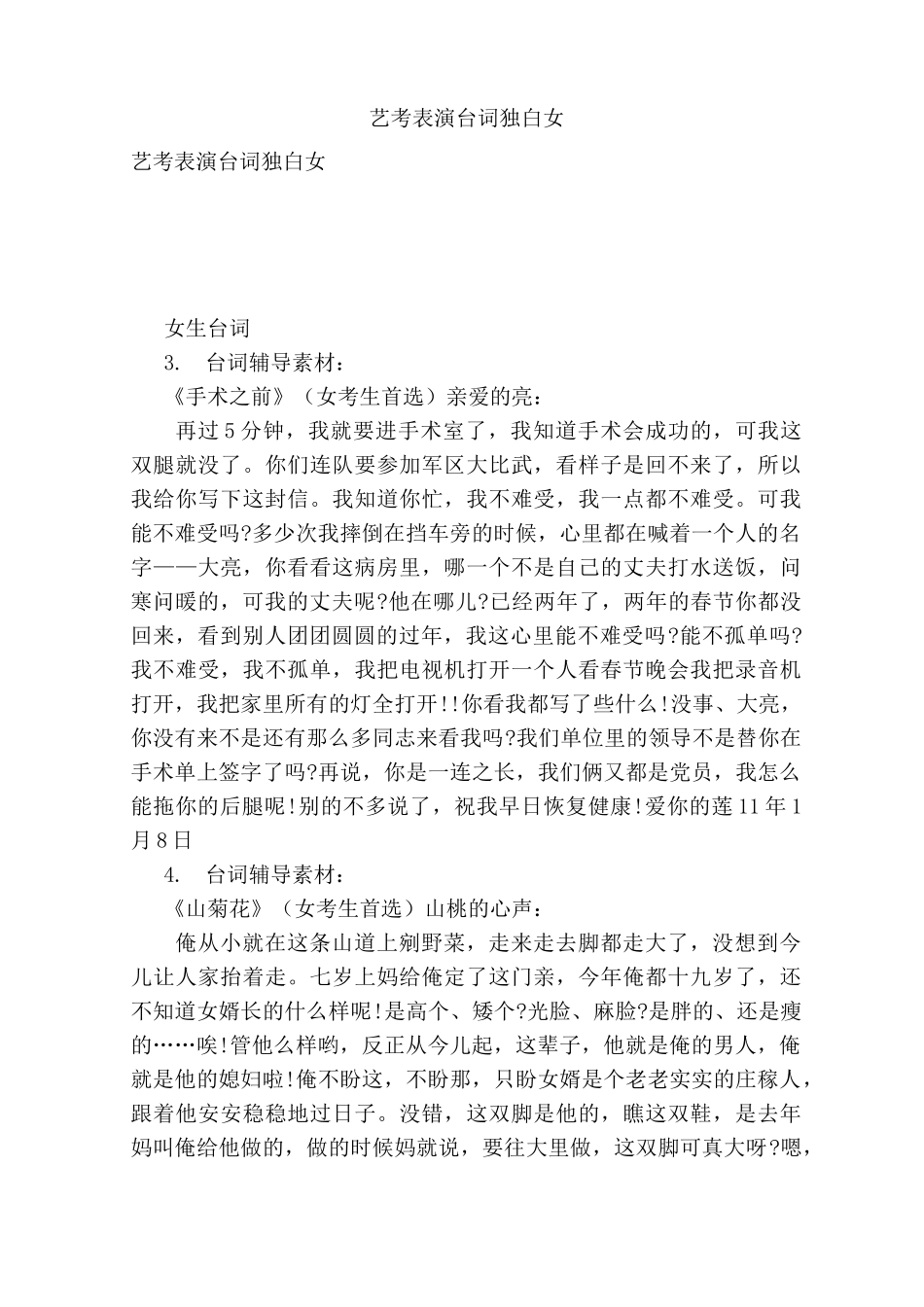 艺考表演台词独白女_第1页