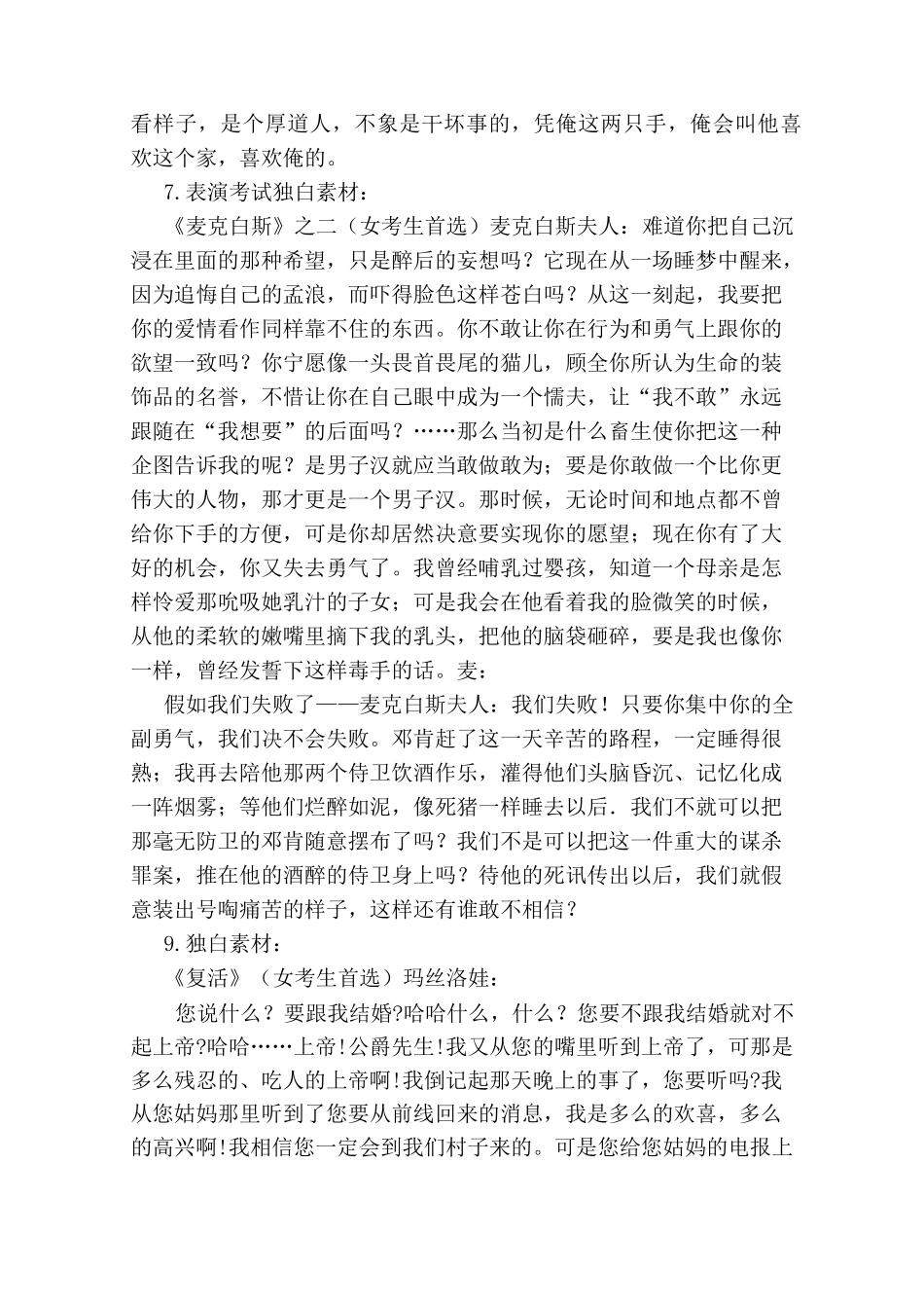 艺考表演台词独白女_第2页