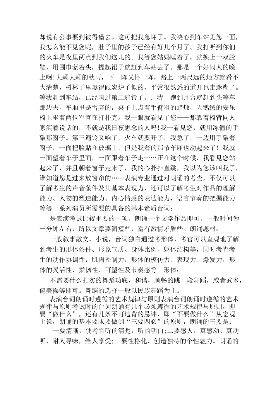 艺考表演台词独白女_第3页