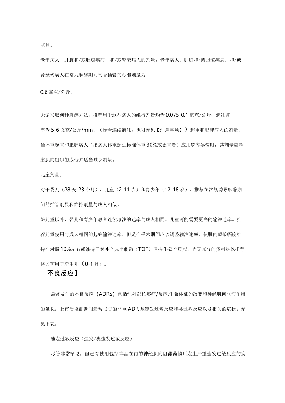 罗库溴铵注射液-详细说明书及重点_第3页