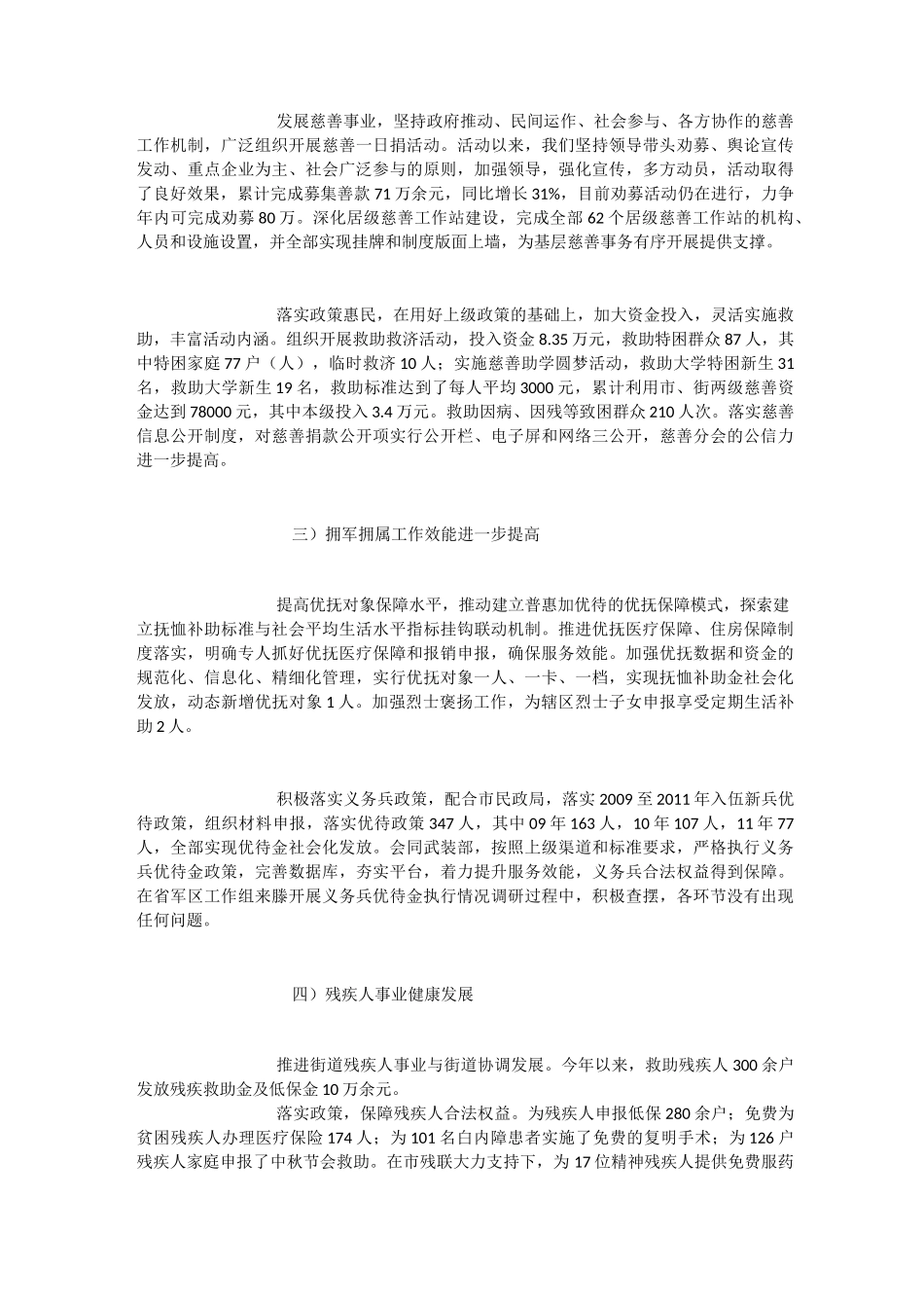 社会事务办工作总结_第2页