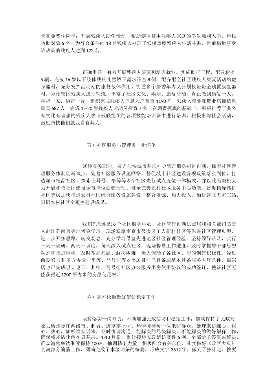 社会事务办工作总结_第3页