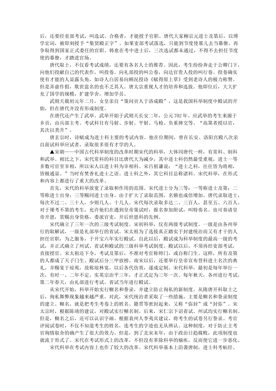 中国古代科举制度简介_第2页