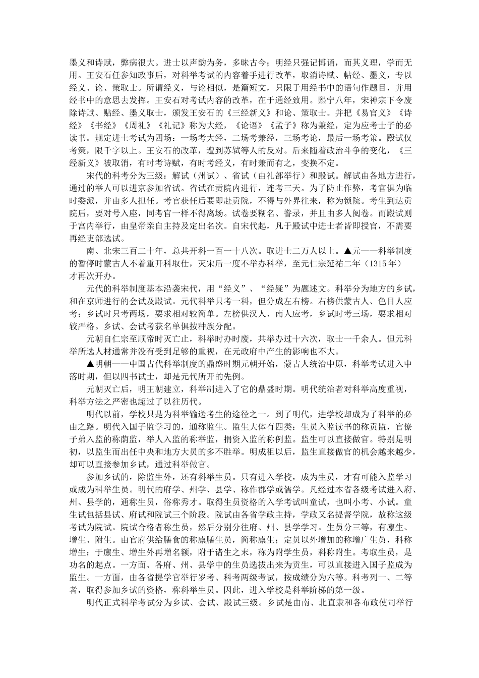 中国古代科举制度简介_第3页