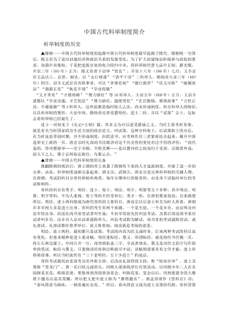 中国古代科举制度简介