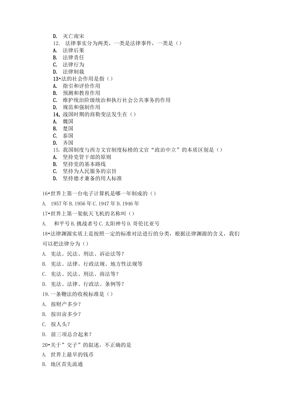 乡镇副科考试_第2页