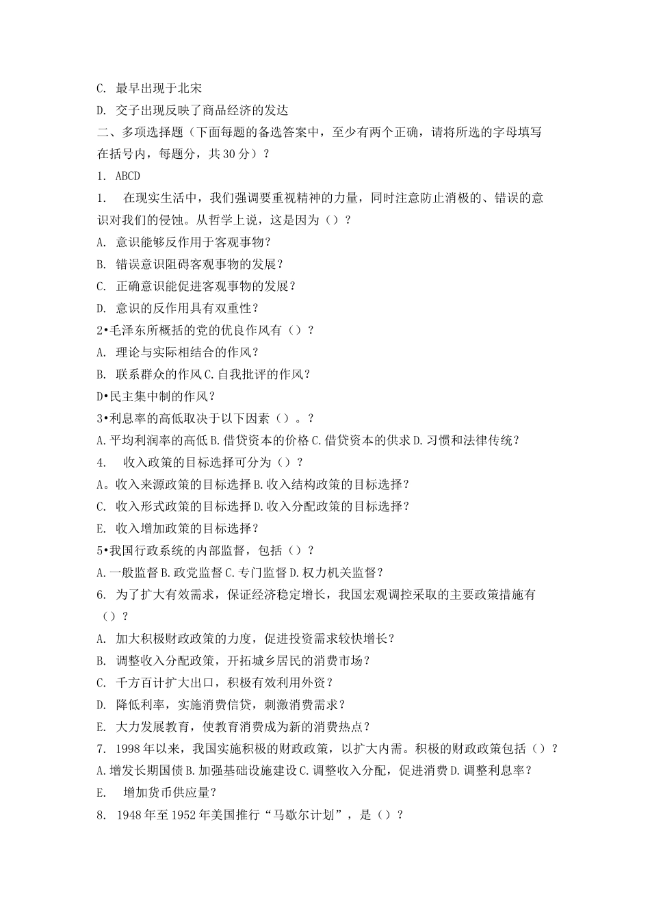 乡镇副科考试_第3页