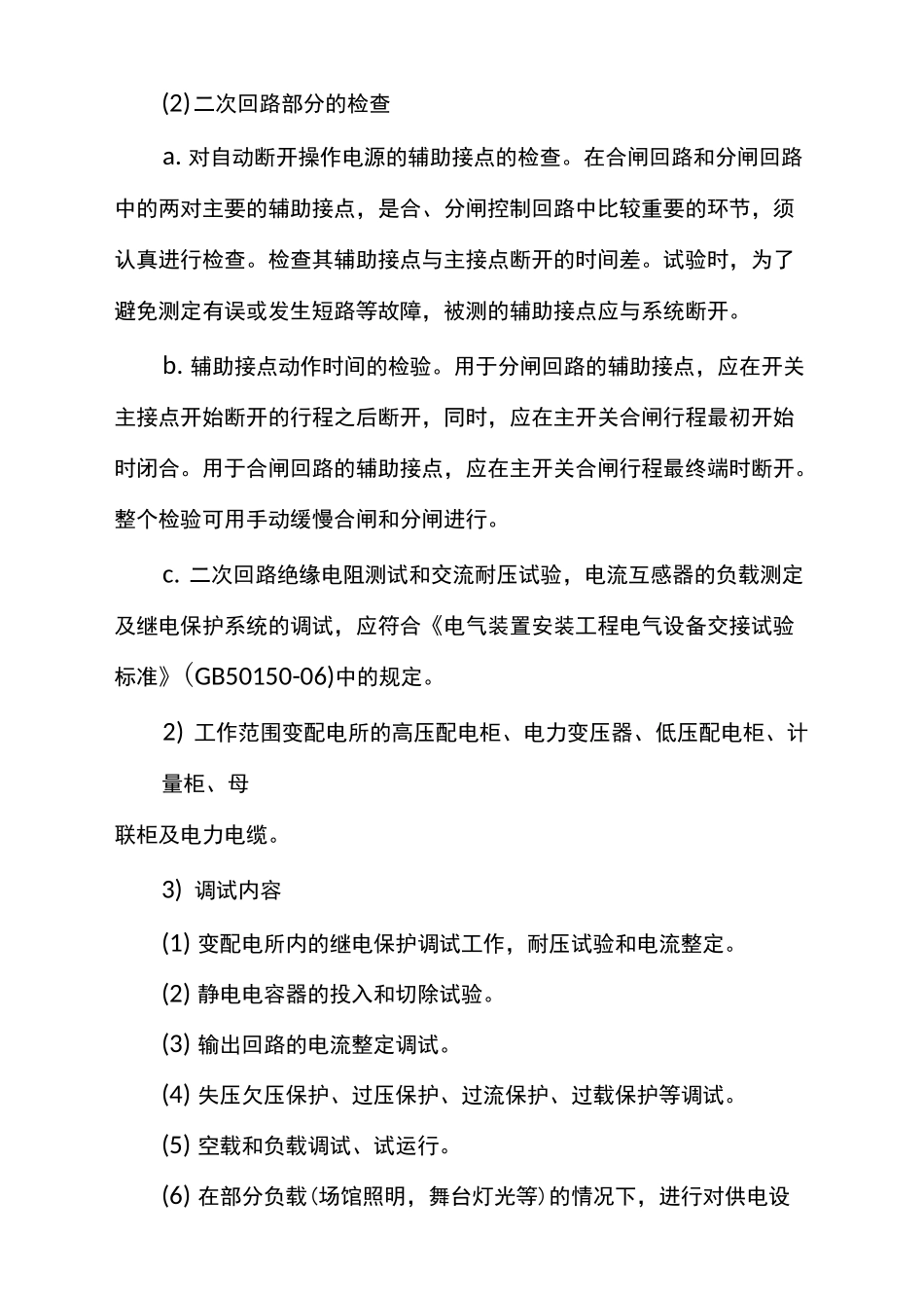 配电站系统调试方案_第3页