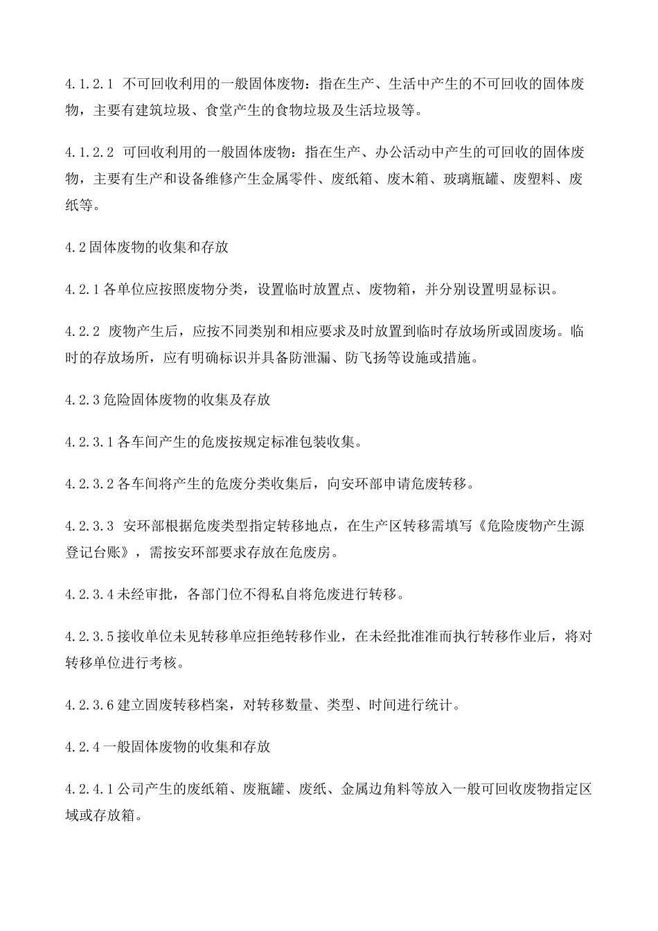 固体废物管理制度资料_第2页