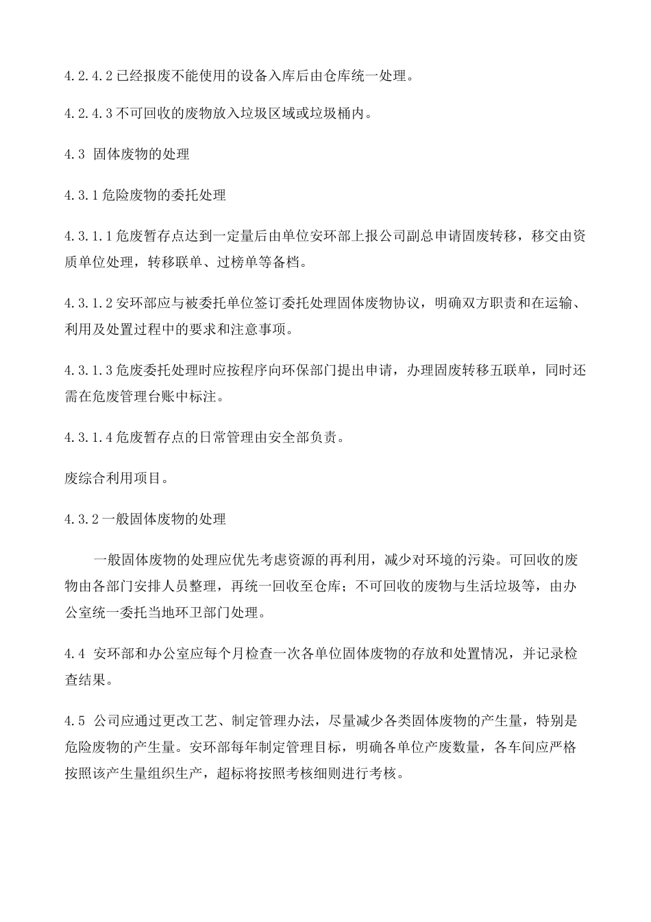 固体废物管理制度资料_第3页