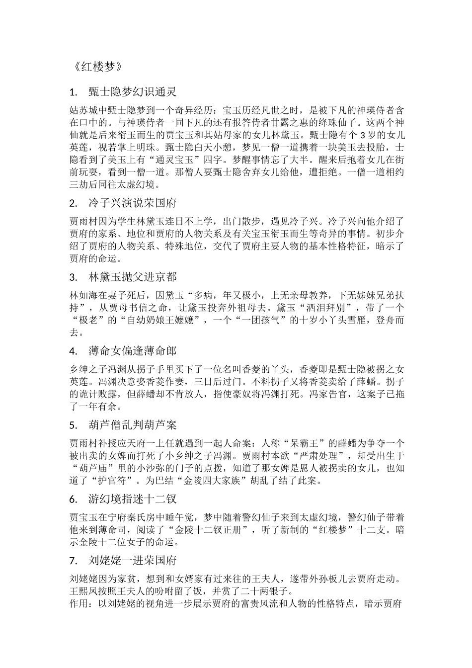 红楼梦章回概述_第1页