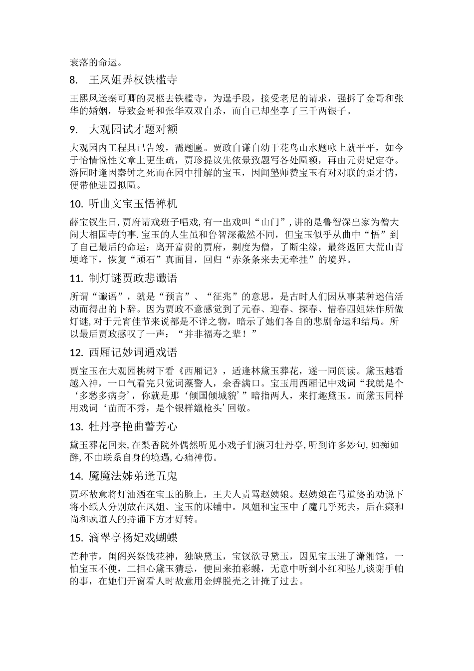 红楼梦章回概述_第2页