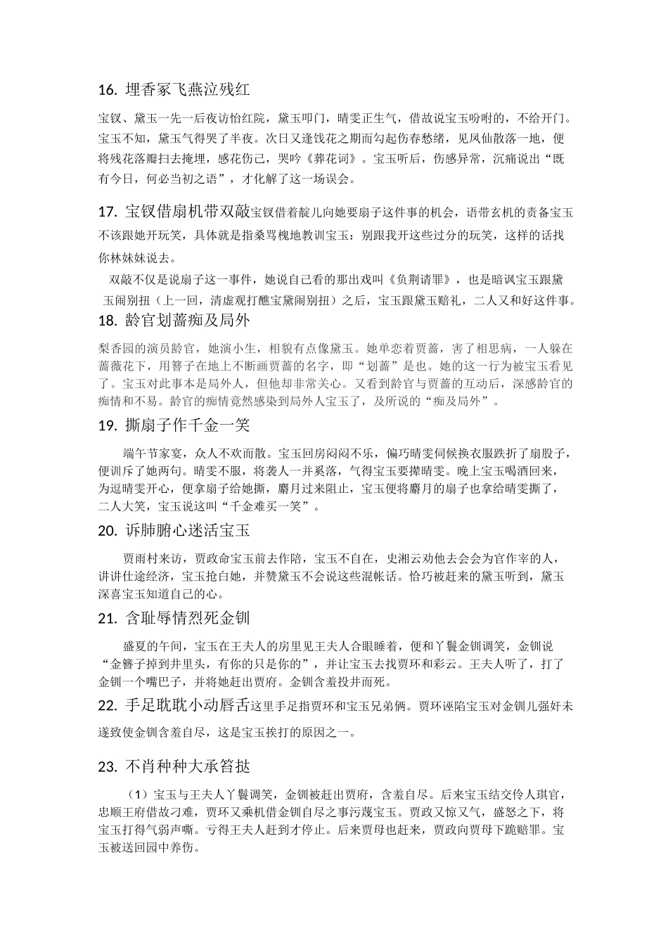 红楼梦章回概述_第3页