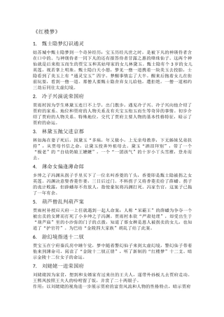 红楼梦章回概述