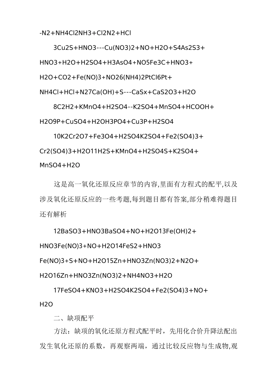 氧化还原反应方程式配平练习题及答案_第2页