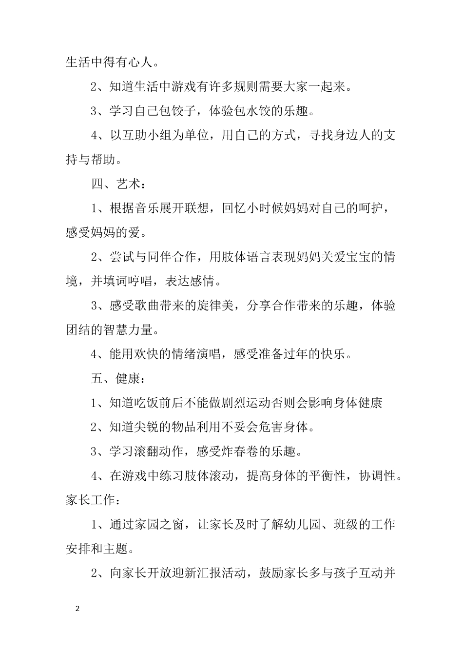 大班1月份工作计划_第2页
