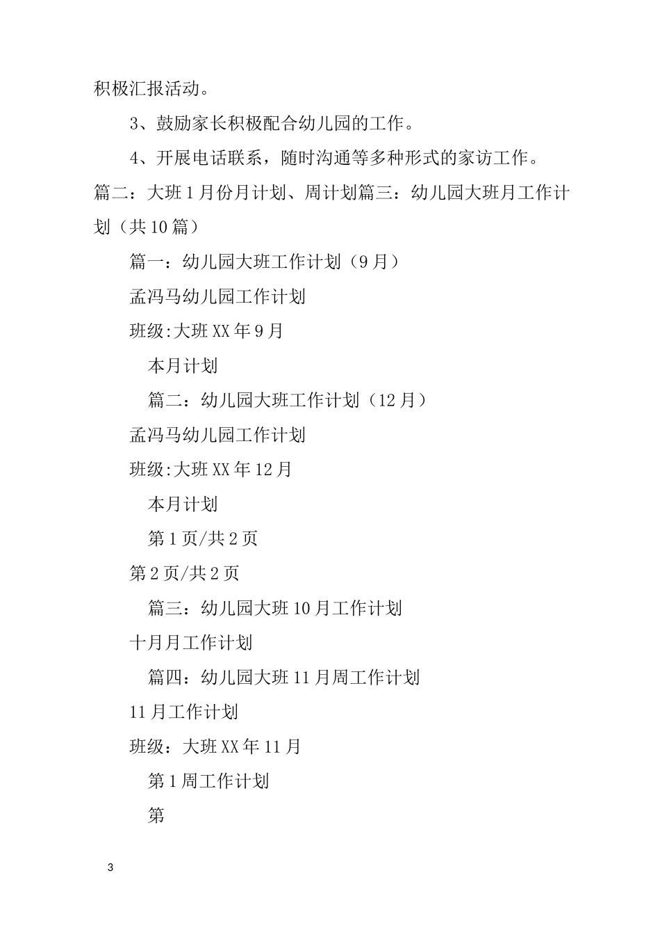 大班1月份工作计划_第3页