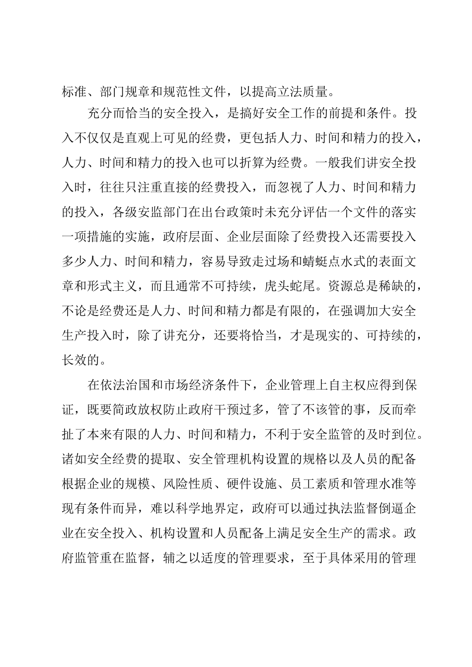 为安全监管工作提些建议_第2页