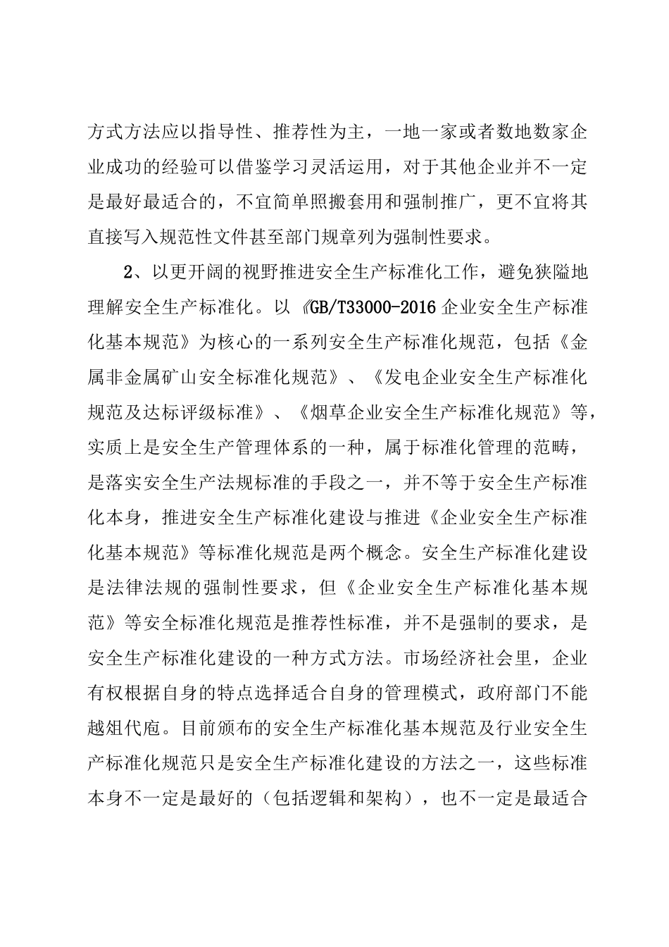 为安全监管工作提些建议_第3页